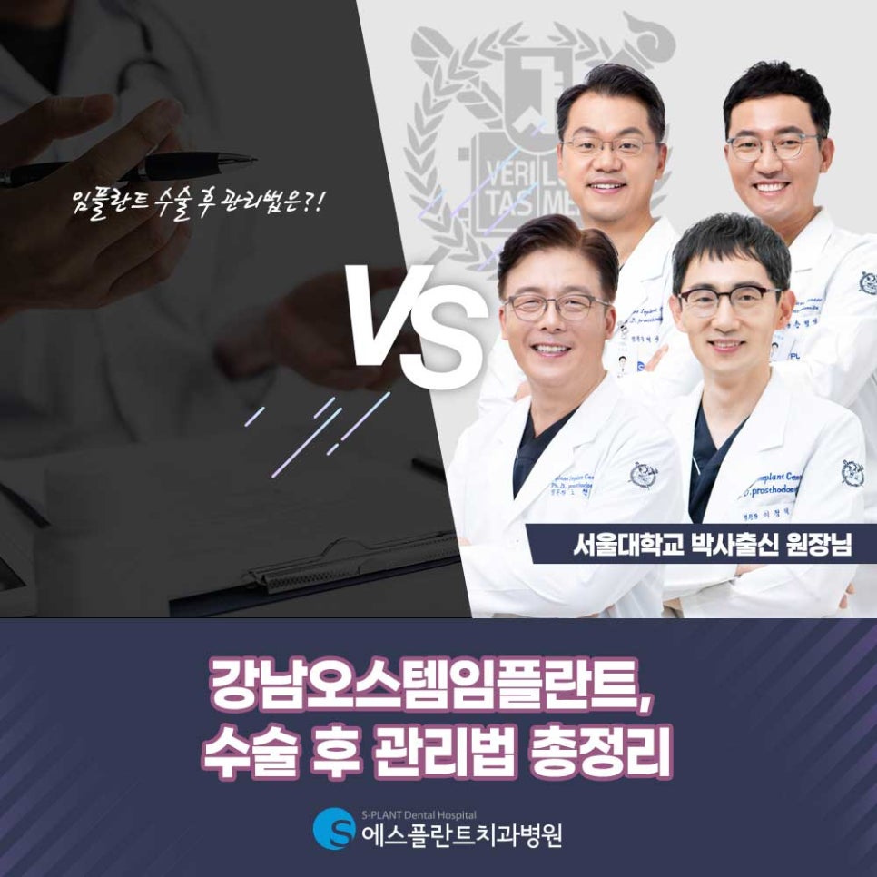 강남오스템임플란트, 수술 후 관리법 총정리 관련 이미지 1