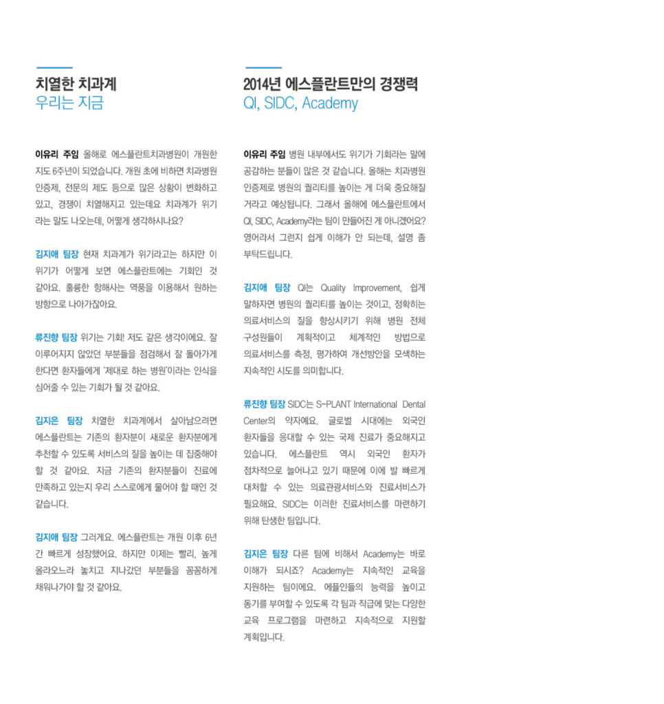 [에스플란트치과병원_에플 IN 토크]QI,SIDC,Academy, 만족도 높은 진료서비스를위한고민[4-1] 관련 이미지 2