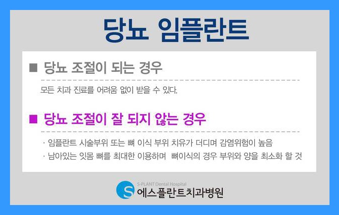 당뇨임플란트, 고혈압 환자들도 임플란트가 가능한가요? 관련 이미지 1