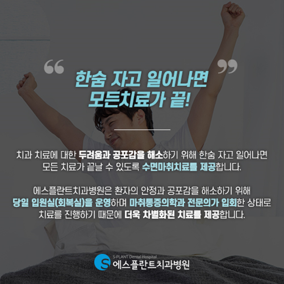 치과 공포증, 걱정하지 마세요! 수면치료도 에스플란트치과! 관련 이미지 5