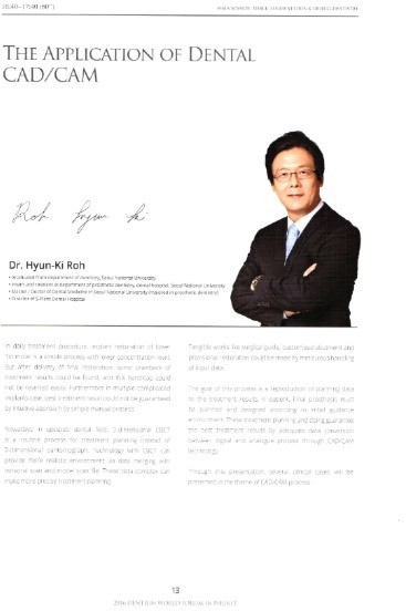 [2016 덴티움 월드포럼] 노현기원장님 덴티움 월드포럼 참석 관련 이미지 2