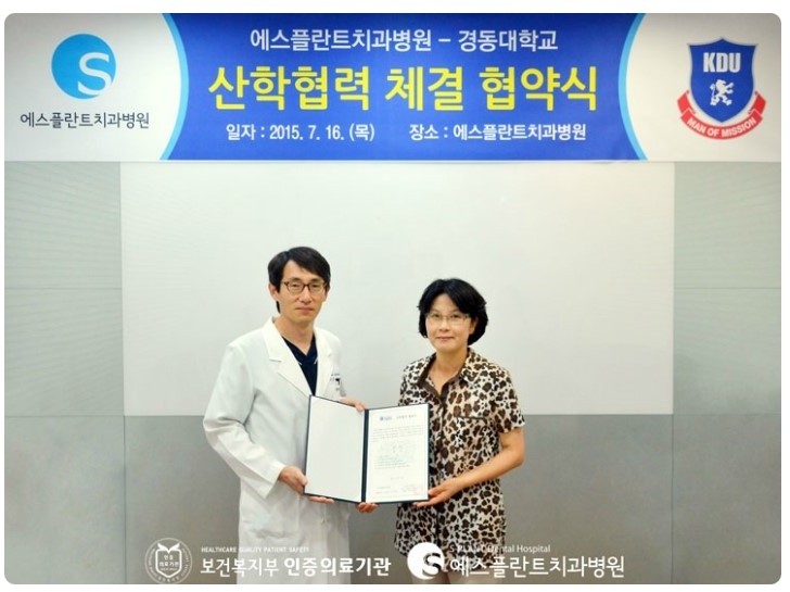 [산학협력 체결 협약식] 에스플란트 치과병원은 경동대학교와 산학협력 협약을 체결하였습니다. 관련 이미지 1