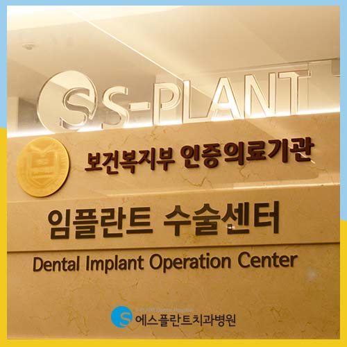 오직 임플란트 수술만을 위해 운영되는 임플란트 수술센터 관련 이미지 1