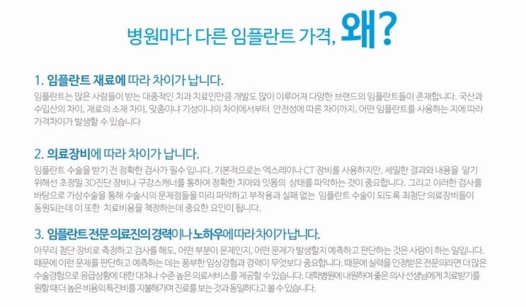 임플란트, 가격차이의 이유를 꼭 알아보세요. 관련 이미지 2