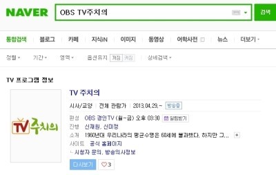 [임플란트잘하는치과] 에스플란트 치과병원 이정택 원장님께서 OBS TV 주치의 관련 이미지 6
