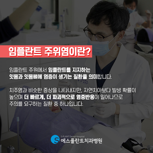임플란트 재수술이 발생하는 원인은 무엇일까요? [에스플란트 치과병원] 관련 이미지 3