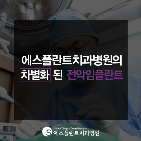 무치악환자,전악임플란트 통해 새로운삶 얻어 관련 이미지 1
