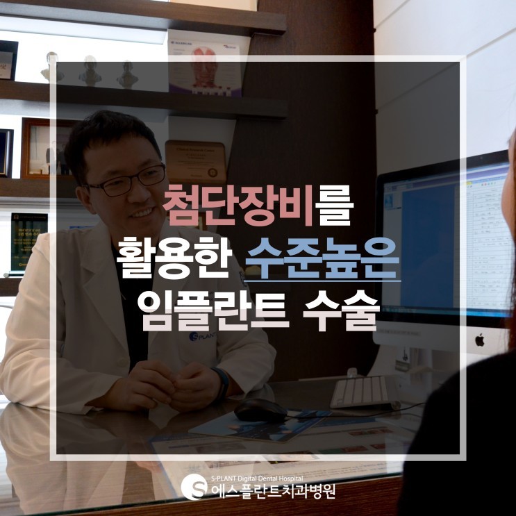 첨단장비를 활용한 수준 높은 임플란트 에스플란트치과병원 관련 이미지 1
