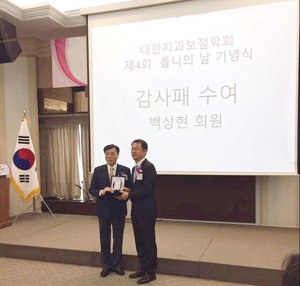 대한치과보철학회백상현원장님감사패수여 관련 이미지 2