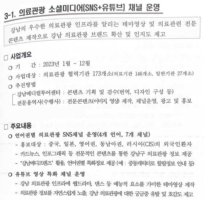 강남구 의료관광협회 정기 이사회에 노현기 원장님이 참석하였습니다 관련 이미지 9
