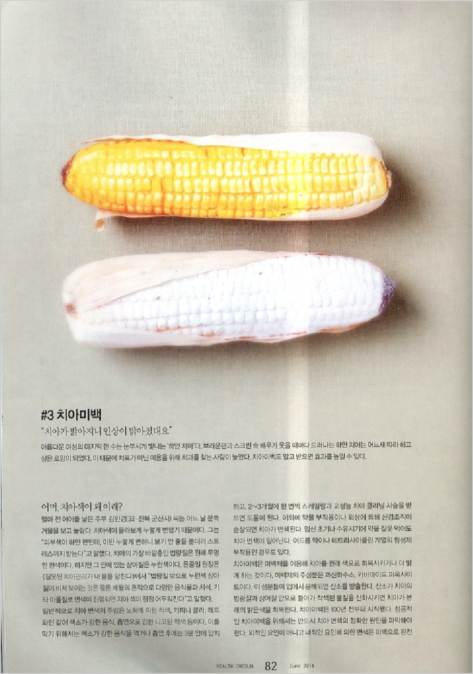 [에스플란트치과병원] 헬스조선 건강의 시작, 건치 프로젝트3 관련 이미지 2