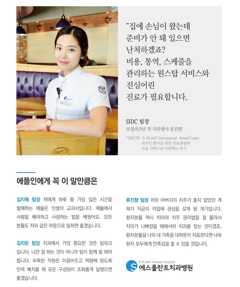 [에스플란트치과병원_에플 IN 토크]QI,SIDC,Academy, 만족도 높은 진료서비스를위한고민[4-4] 관련 이미지 2