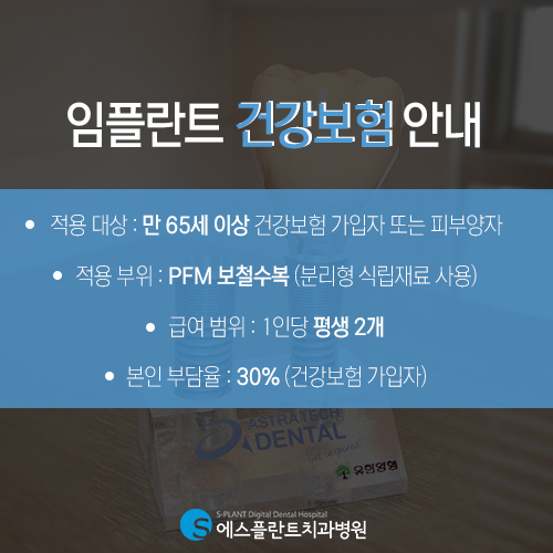 노인 임플란트 보험을 통해 경제적 부담을 줄이자 [에스플란트 치과병원] 관련 이미지 4