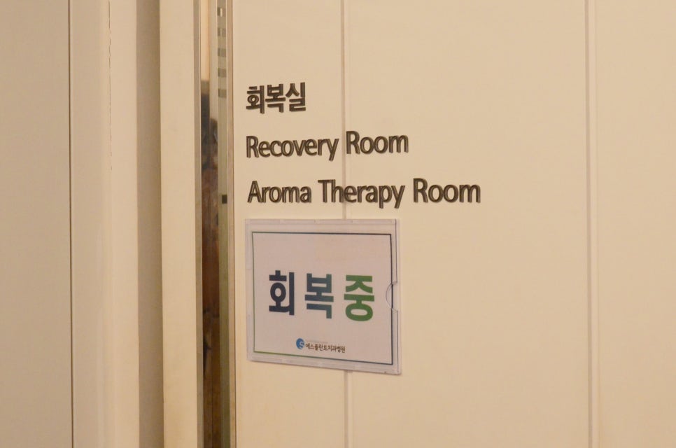 에스플란트 치과병원이 임플란트 치료 시 사용하는 마취의 종류 관련 이미지 6