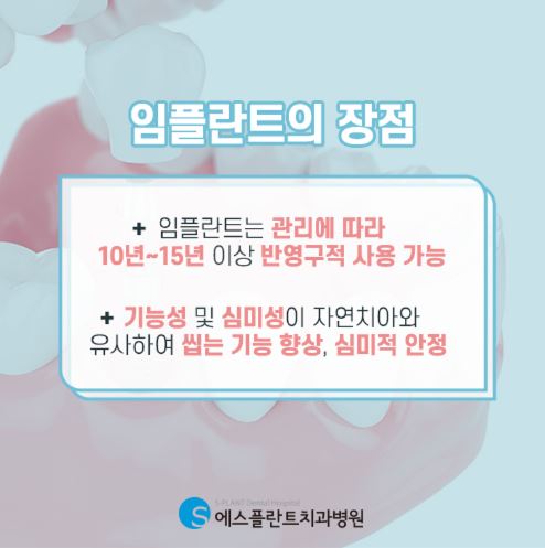 삶의질을 올려주는 에스플란트 치과병원의 안전한 임플란트 관련 이미지 6