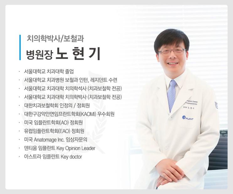 에스플란트치과병원 노현기 원장님 [2020Implantology& Digital Dentidtry_5thDentiumTehran Symposium] 관련 이미지 2