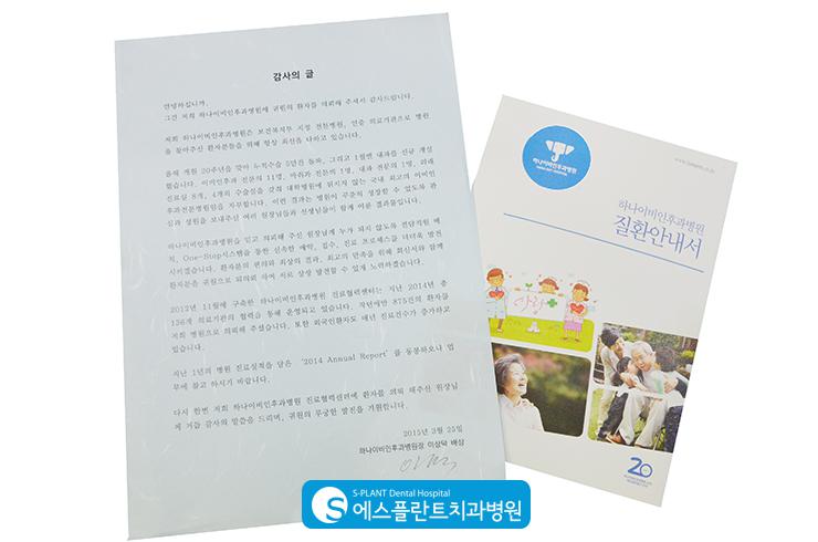 [에스플란트치과병원]하나이비인후과에서온감사의편지 관련 이미지 1