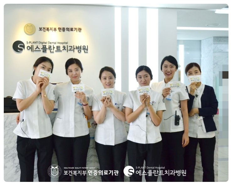 [보건복지부 인증 의료기관] 에스플란트치과병원은 모든 진료스텝이 100% 치과위생사로 구성되었습니다. 관련 이미지 1