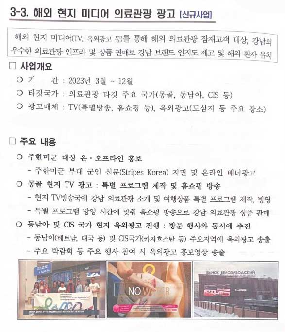 강남구 의료관광협회 정기 이사회에 노현기 원장님이 참석하였습니다 관련 이미지 10