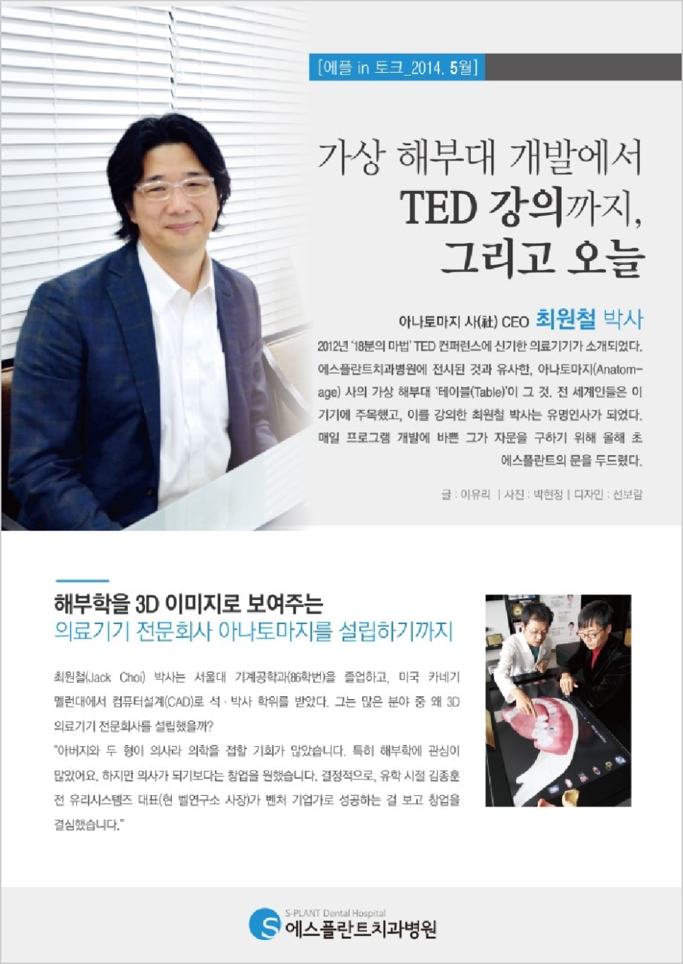 [에스플란트치과병원_에플IN토크] 가상 해부대 개발에서 TED강의까 지, 그리고 오늘 관련 이미지 1