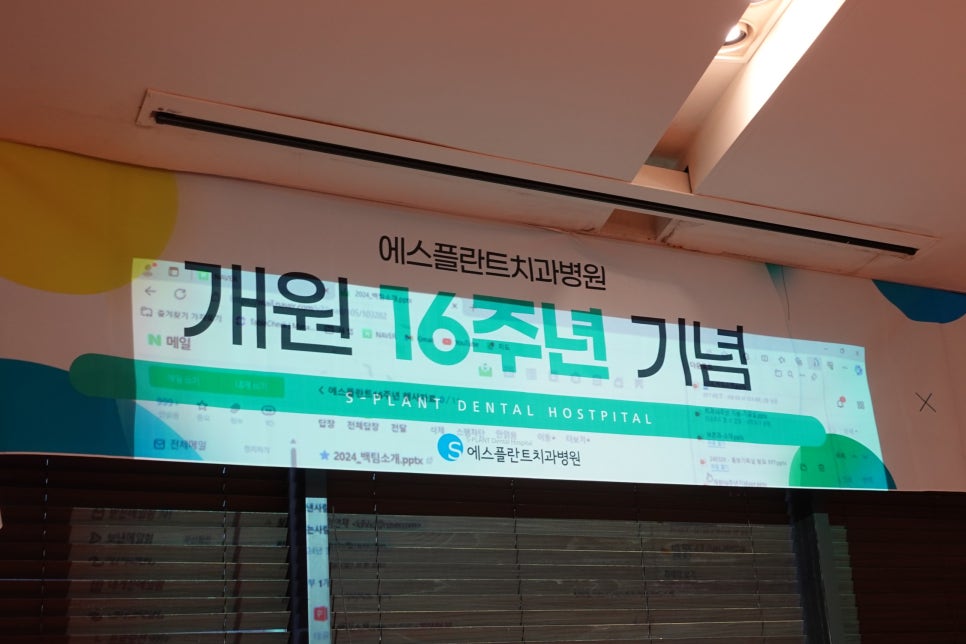 에스플란트 치과병원의 16번째 생일을 축하합니다! 관련 이미지 1