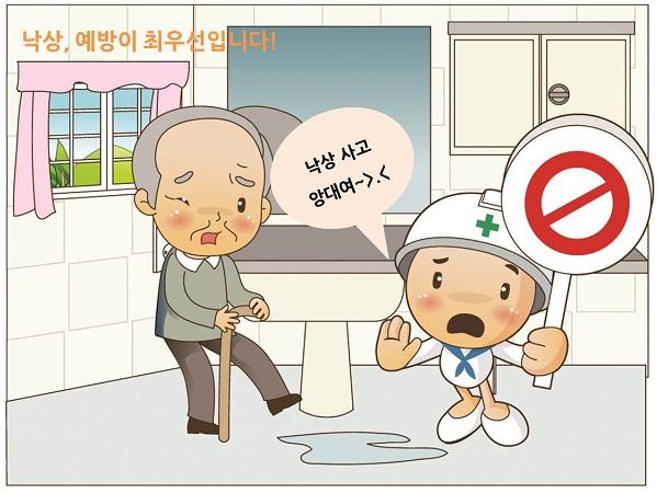 [환자안전캠페인]에스플란트치과병원진료안전백과_낙상예방편 관련 이미지 1