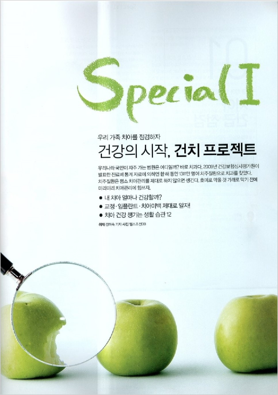 [에스플란트치과병원] 헬스조선 건강의 시작, 건치 프로젝트2 관련 이미지 1