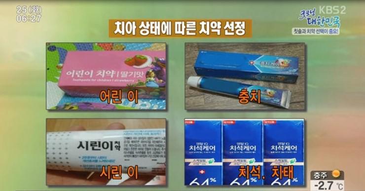 [치약의성분]올바른구강관리,치약에대한궁금증 관련 이미지 3