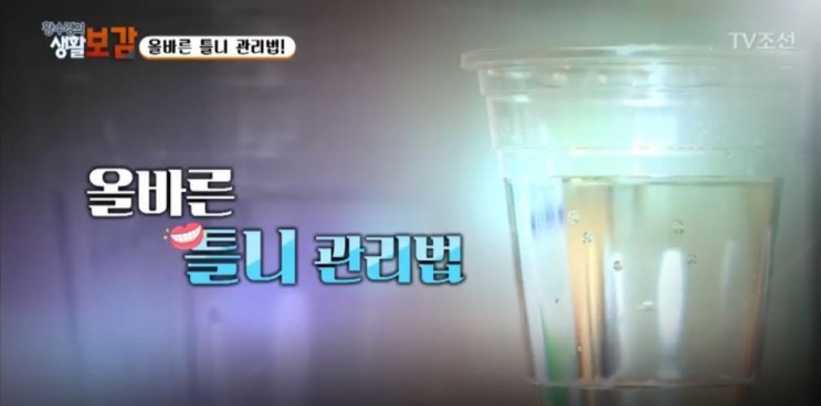 [올바른 틀니 관리법] TV조선_ 관련 이미지 5