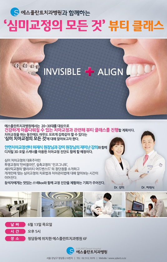 에스플란트치과병원과 함께하는 뷰티클래스로 초대합니다~! 관련 이미지 1