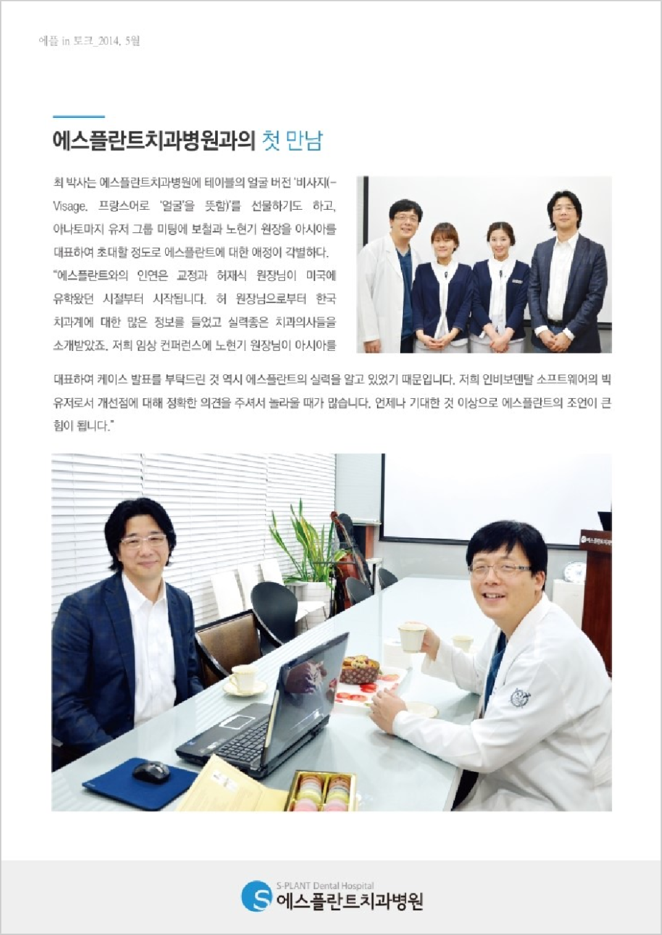 [에스플란트치과병원_에플IN토크] 가상 해부대 개발에서 TED강의까 지, 그리고 오늘 관련 이미지 2