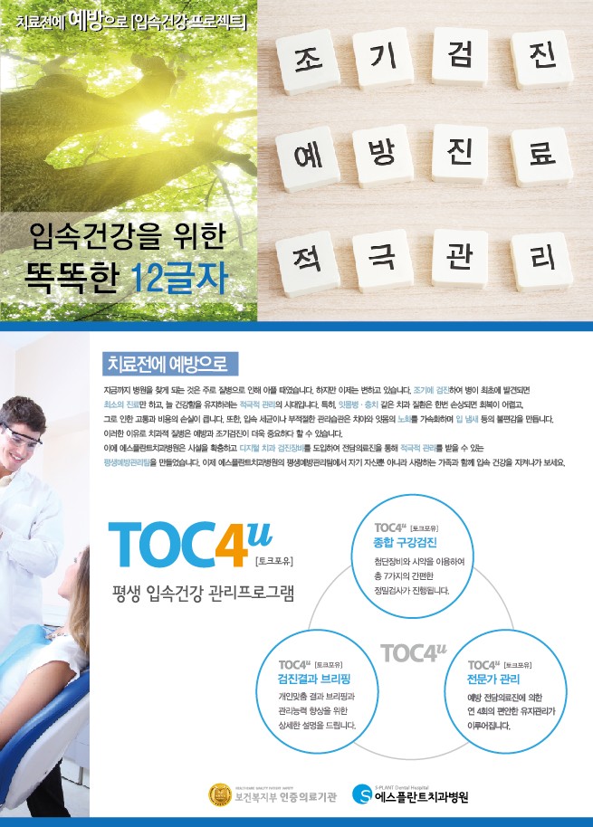 [에스플란트 치과병원] 덴탈케어 클리닉 오픈! 관련 이미지 1