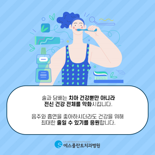 음주와 흡연은 치아건강에 어떤 영향을 줄까요? 관련 이미지 5