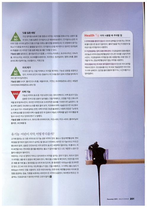 [월간 헬스조선 12월호] 기능성 치약의 진실 혹은 거짓 관련 이미지 3