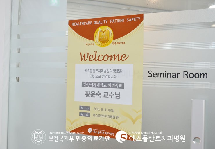[에스플란트 치과병원] 한양여자대학 치위생과 황윤숙 교수님께서 본원 에 방문하셨습니다. 관련 이미지 2