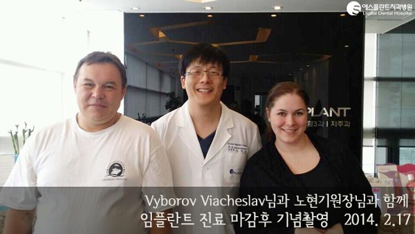 [외국인치과] 에스플란트치과병원, 러시아에서 오신 Vyborov Viacheslav님과 함께&hearts; 관련 이미지 1