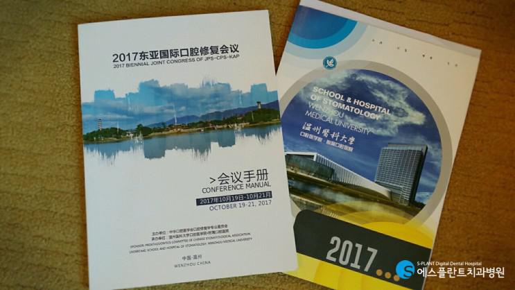 백상현원장님_2017동아시아국제치과의회:2017BIENNIALJOINT CONGRESSOFJPS-CPS-KAP 관련 이미지 3