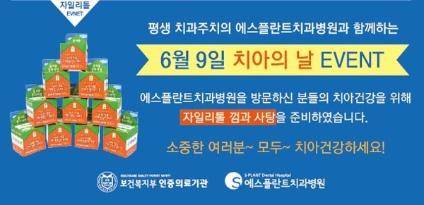 [치아의 날] 에스플란트치과병원에서 6월 9일 관련 이미지 1