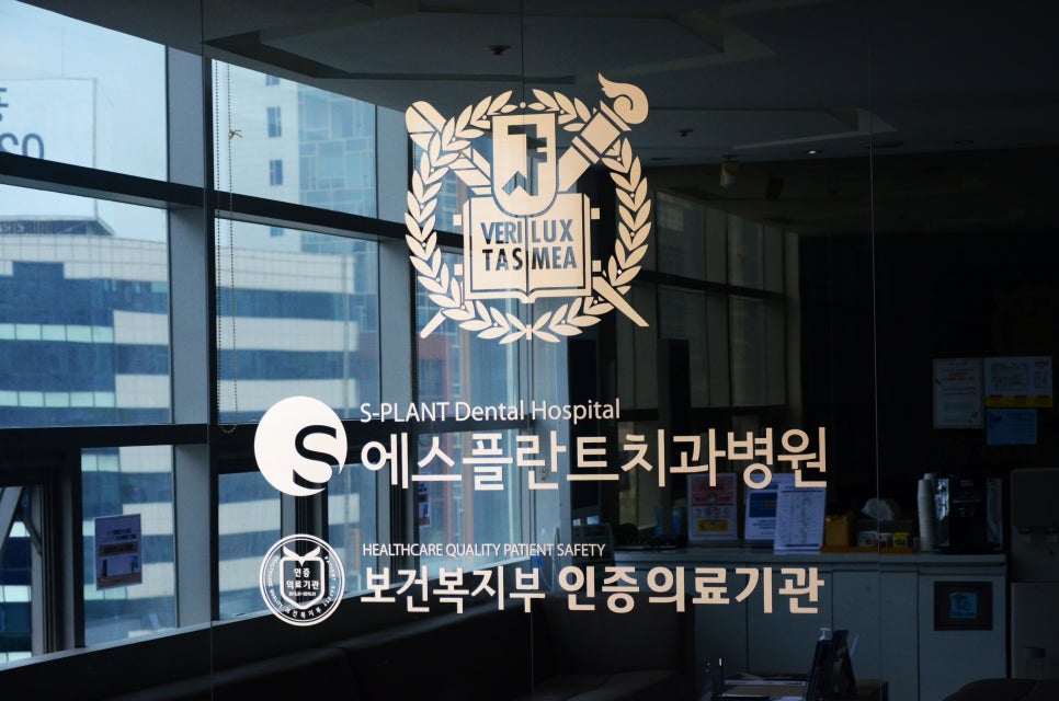 청담동 치과, 앞니 임플란트 잘하는 에스플란트 치과병원 관련 이미지 10