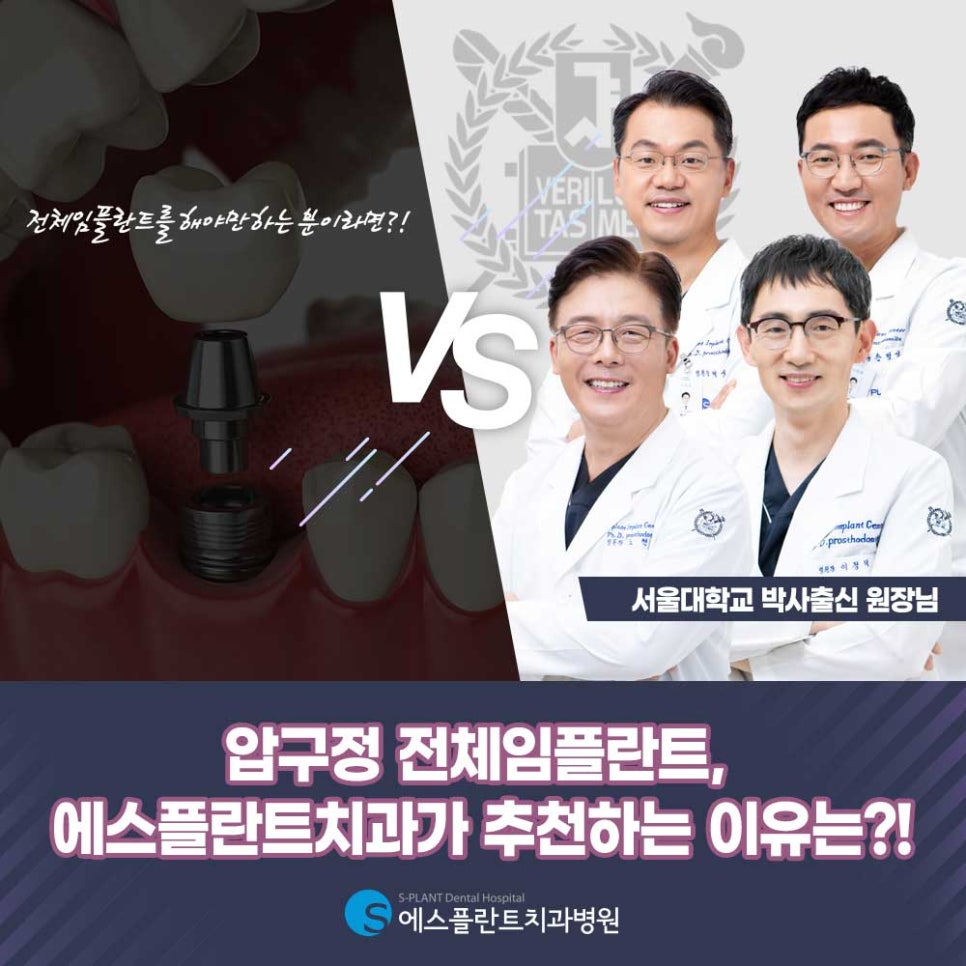 Why Is Apgujeong Full-Mouth Implant Treatment Recommended at Esplant Dental Clinic?! image 1
