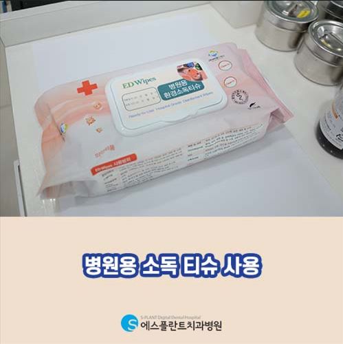 치과 감염관리, 무엇보다 중요합니다. [에스플란트 치과병원] 관련 이미지 4