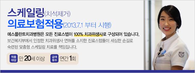 [스케일링비용]스케일링의료보험과스케일링후주의사항 관련 이미지 4