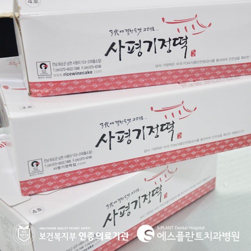 [임플란트잘하는치과] 에스플란트치과병원 손병섭 원장님께 달콤한 선 물이 도착했어요~♬ 관련 이미지 5