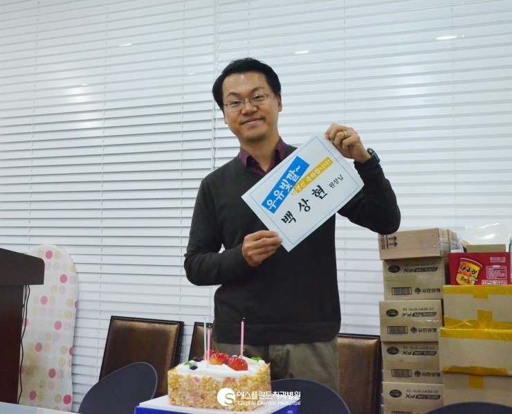 [에스플란트치과병원] 우유빛깔~ 백상현 원장님의 생신을 축하드려요 ~♪ 관련 이미지 2
