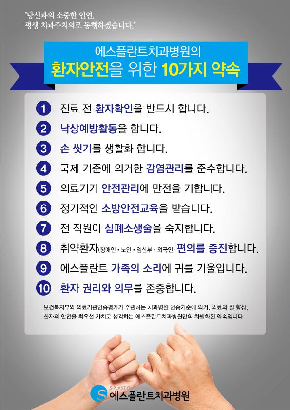 [치과병원인증제]환자의안전과질향상을위한에스플란트치과병원의 약속 관련 이미지 2