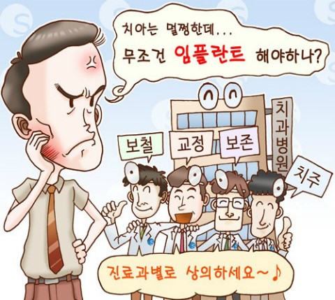 임플란트시술, 분과별 협진하면 어떤 점이 좋을까? 관련 이미지 1