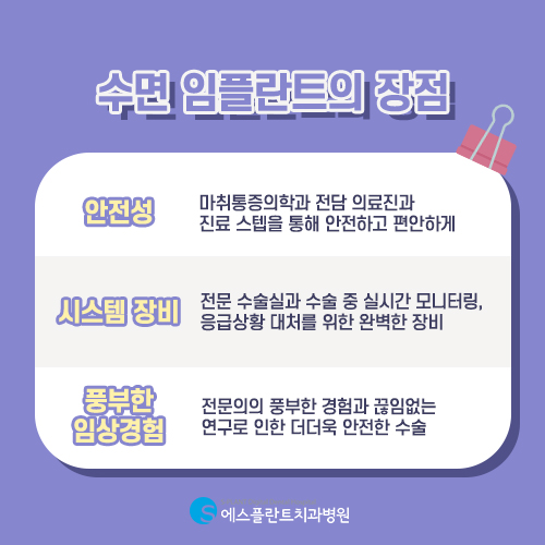 수면 임플란트를 통해 통증을 줄이고 치료받자 [에스플란트 치과병원] 관련 이미지 5