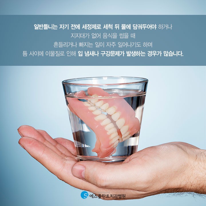 임플란트 틀니랑 일반 틀니랑 뭐가 달라요?[임플란트 틀니] 관련 이미지 3