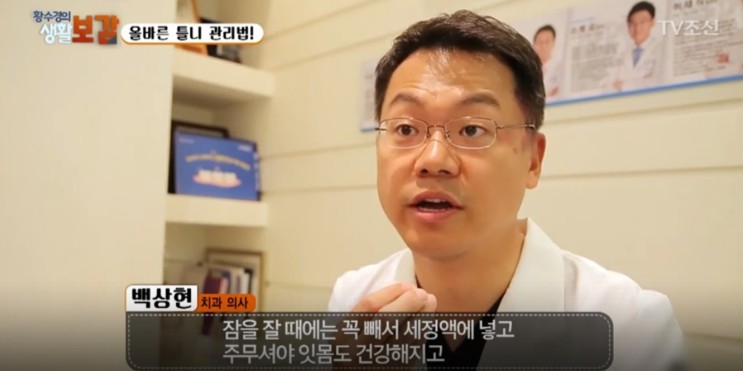 [올바른 틀니 관리법] TV조선_ 관련 이미지 4