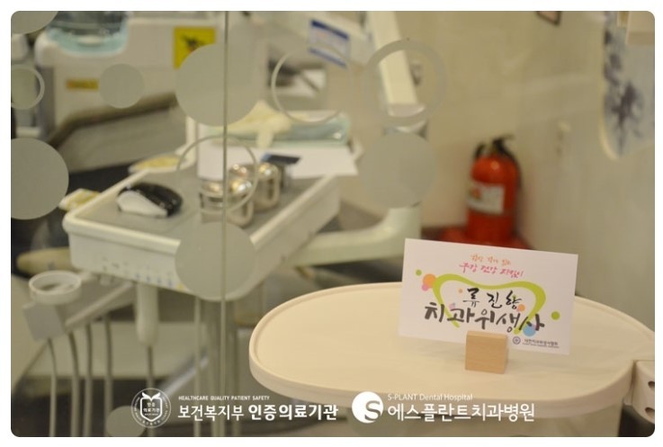 [보건복지부 인증 의료기관] 에스플란트치과병원은 모든 진료스텝이 100% 치과위생사로 구성되었습니다. 관련 이미지 5